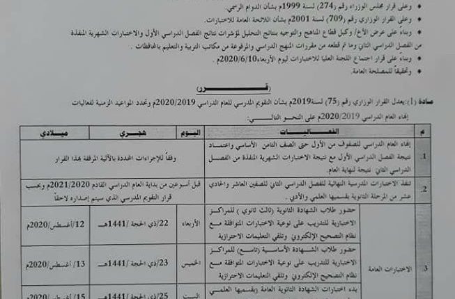 وزارة-التربية