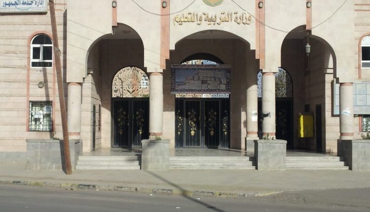 وزارة-التربية-والتعليم-اليمن-1130×580