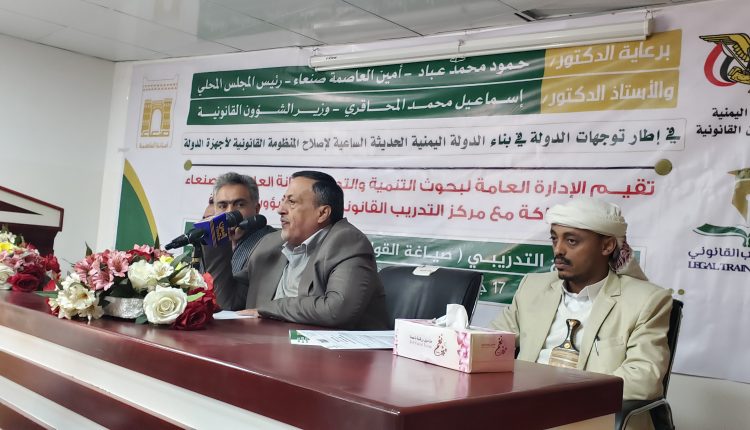 بدء دورة تدريبية في مجال الصياغة والترافع لكوادر الشؤون القانونية
